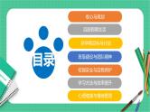 【10】2023-2024学年新学期开学主题班会课件