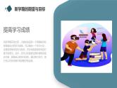 【11】2023-2024学年新学期开学主题班会课件