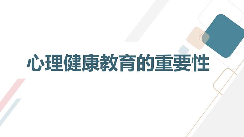 【11】2023-2024学年新学期开学主题班会课件第8页