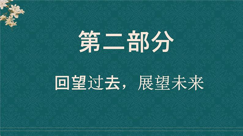 【12】2023-2024学年新学期开学主题班会课件06