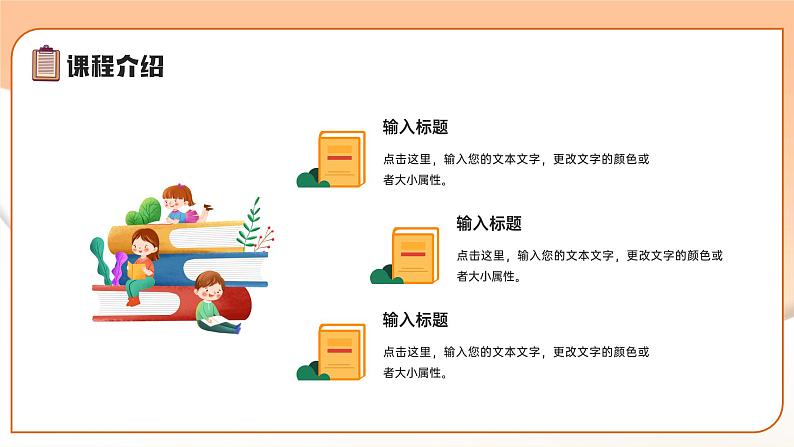 橙色卡通风英语培训班招生计划PPT第7页