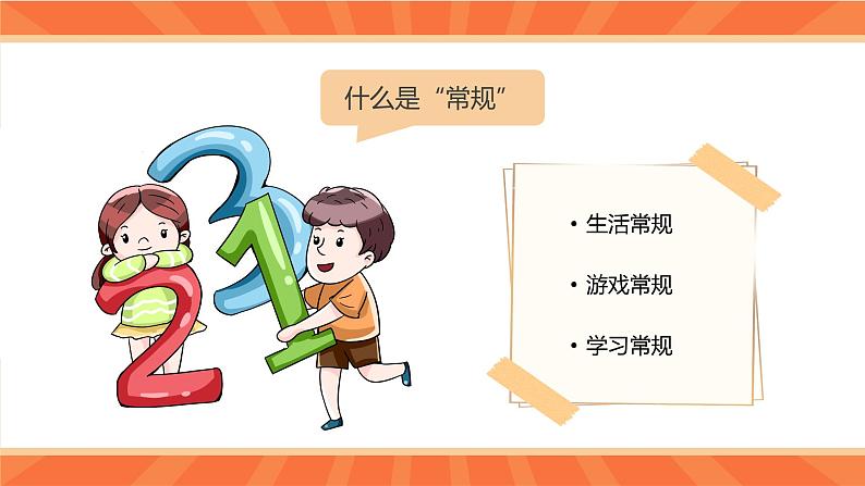 橙色卡通风幼儿园一日常规管理PPT模板第5页