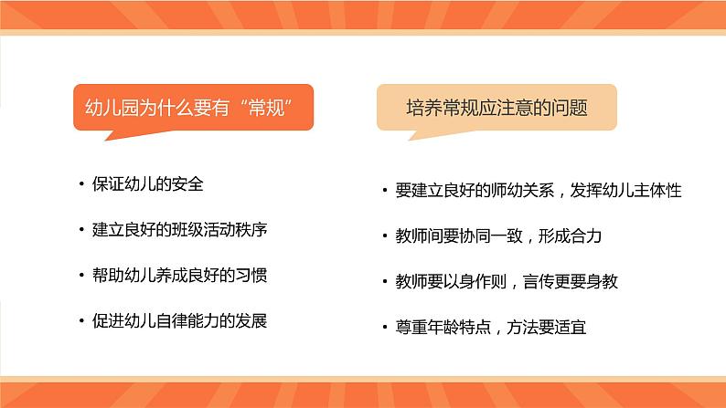 橙色卡通风幼儿园一日常规管理PPT模板第6页