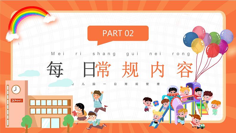 橙色卡通风幼儿园一日常规管理PPT模板第8页
