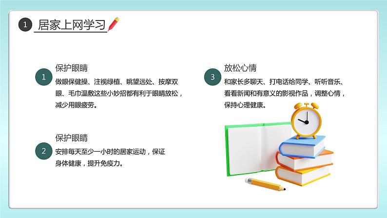 创意3D线上学习指南PPT模板第7页