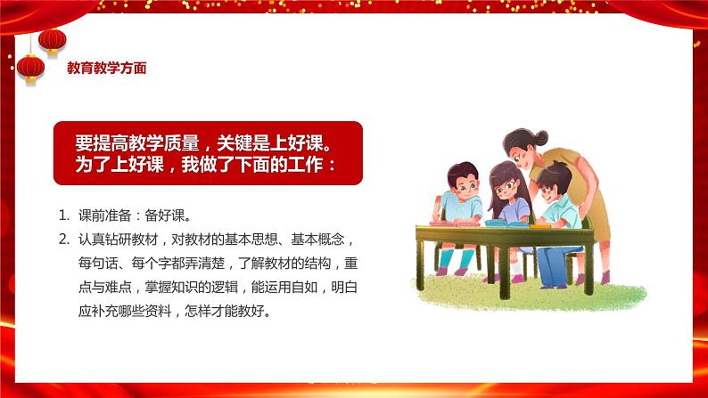 红色卡通风教师年终工作总结PPT第7页