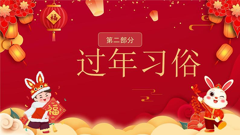 红色卡通幼儿园过新年介绍PPT07