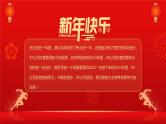 红色喜庆简约企业新年贺词新年贺词PPT模板