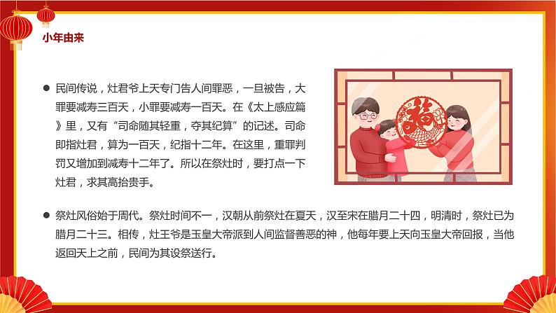 红色喜庆中国风传统节日小年介绍PPT06