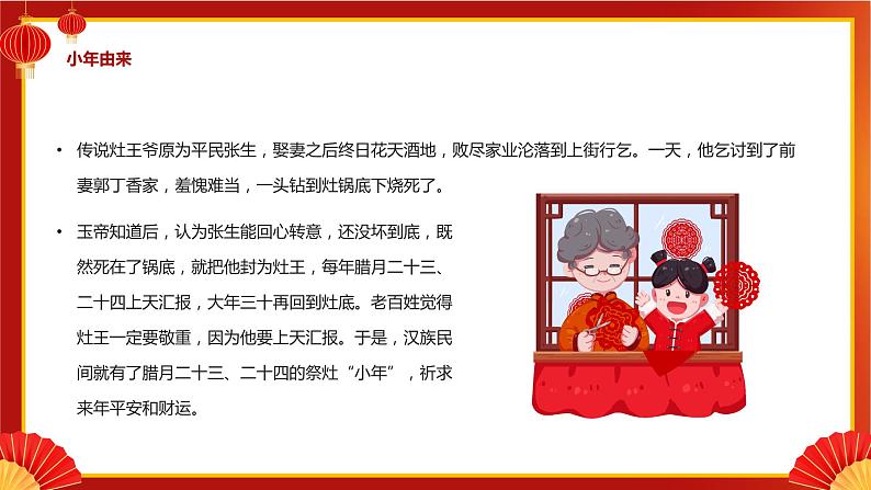 红色喜庆中国风传统节日小年介绍PPT08