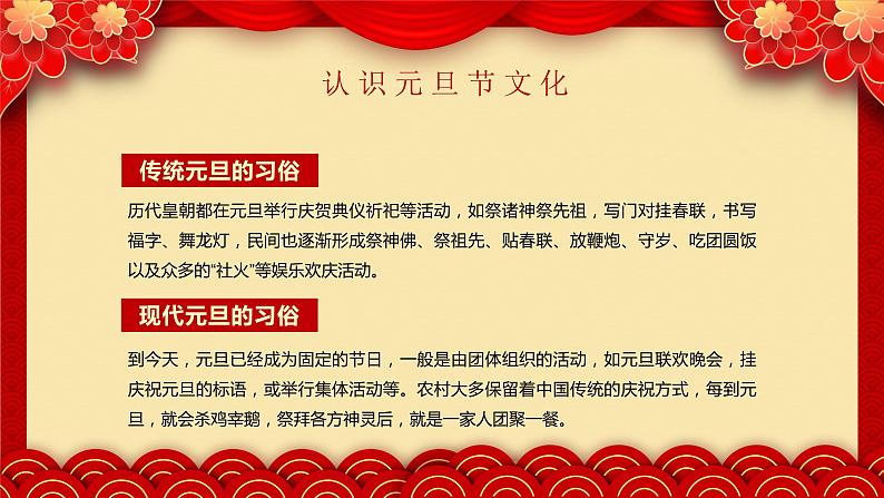 红色喜庆中国风元旦假期安全教育PPT第7页