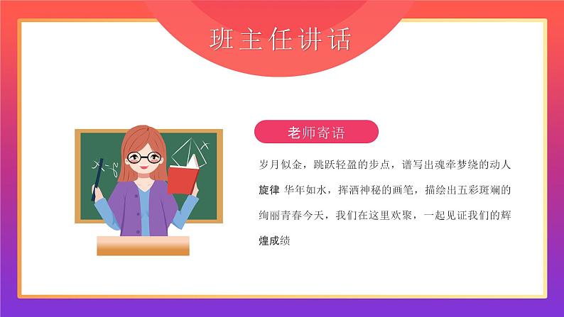 红紫色渐变风中小学期末颁奖典礼PPT第4页