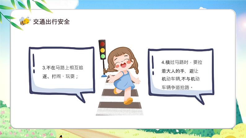 蓝色卡通风幼儿园安全教育PPT模板05