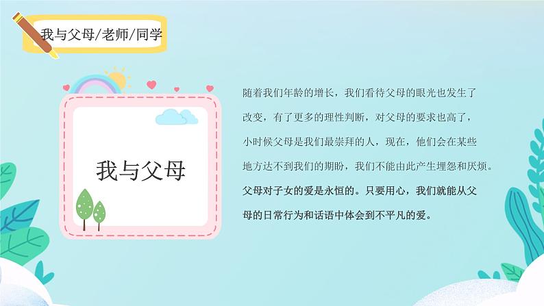 蓝色卡通营造和谐人际交往教育主题班会PPT模板第6页