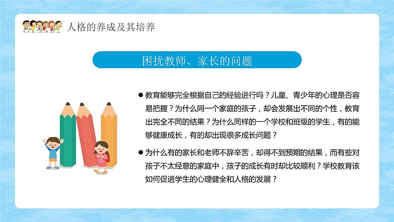 卡通可爱风儿童心理学演讲汇报课件PPT模板第2页