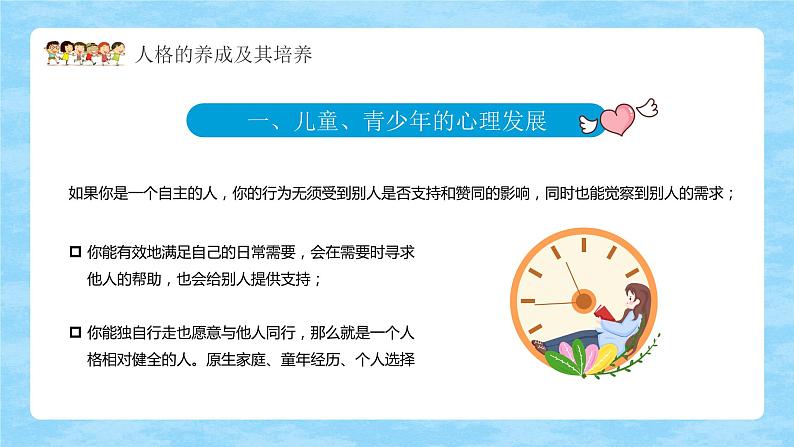 卡通可爱风儿童心理学演讲汇报课件PPT模板第5页