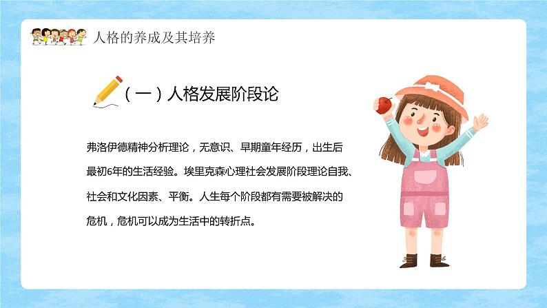 卡通可爱风儿童心理学演讲汇报课件PPT模板第6页