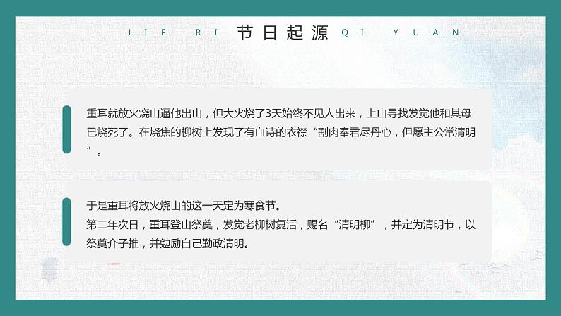 清明融于情红色润于心清明缅怀先烈主题班会绿色大气中国风PPT模板07