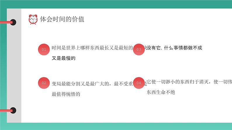 绿色卡通风珍惜时间把握今天主题班课PPT模板第8页