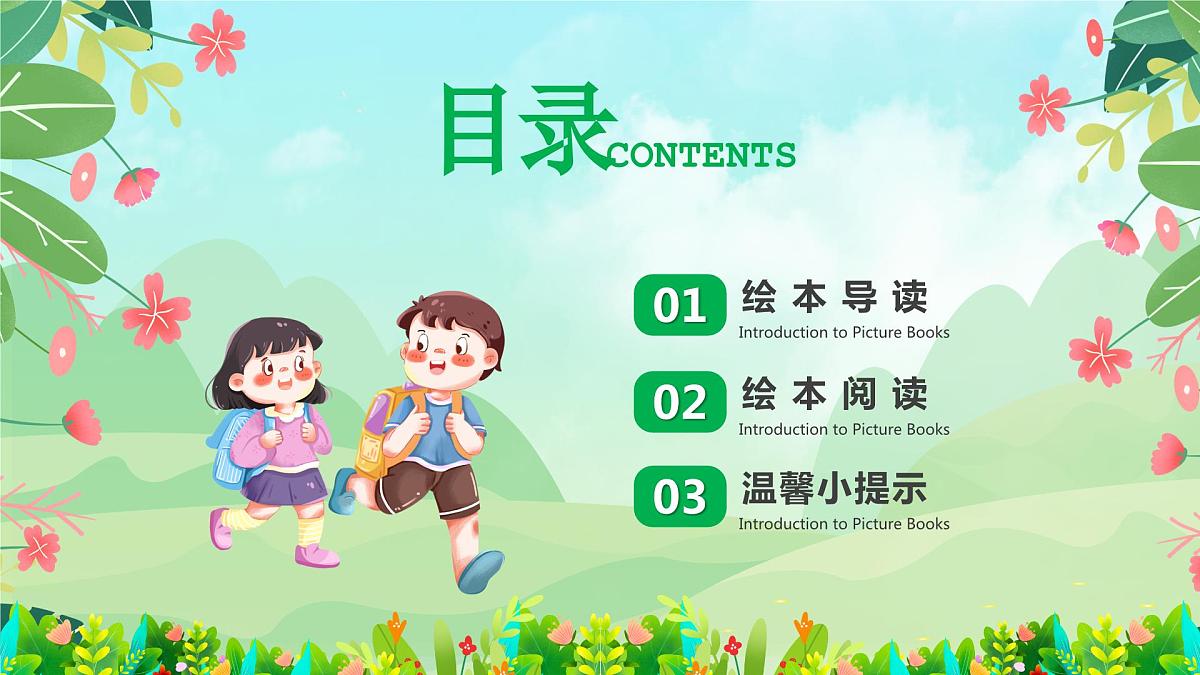 绿色卡通风勇敢做自己教育课件第2页