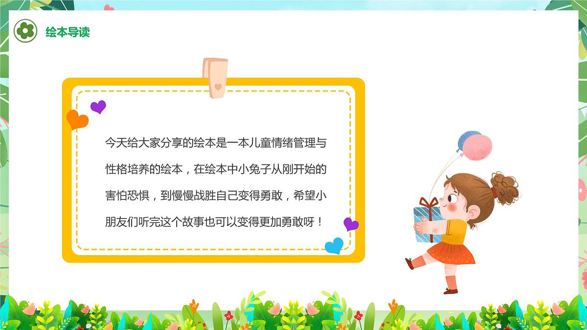 绿色卡通风勇敢做自己教育课件第4页