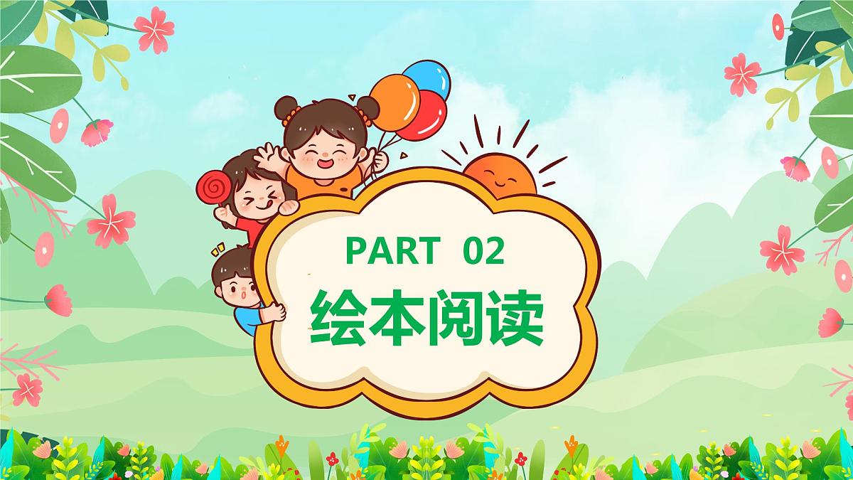 绿色卡通风勇敢做自己教育课件第5页