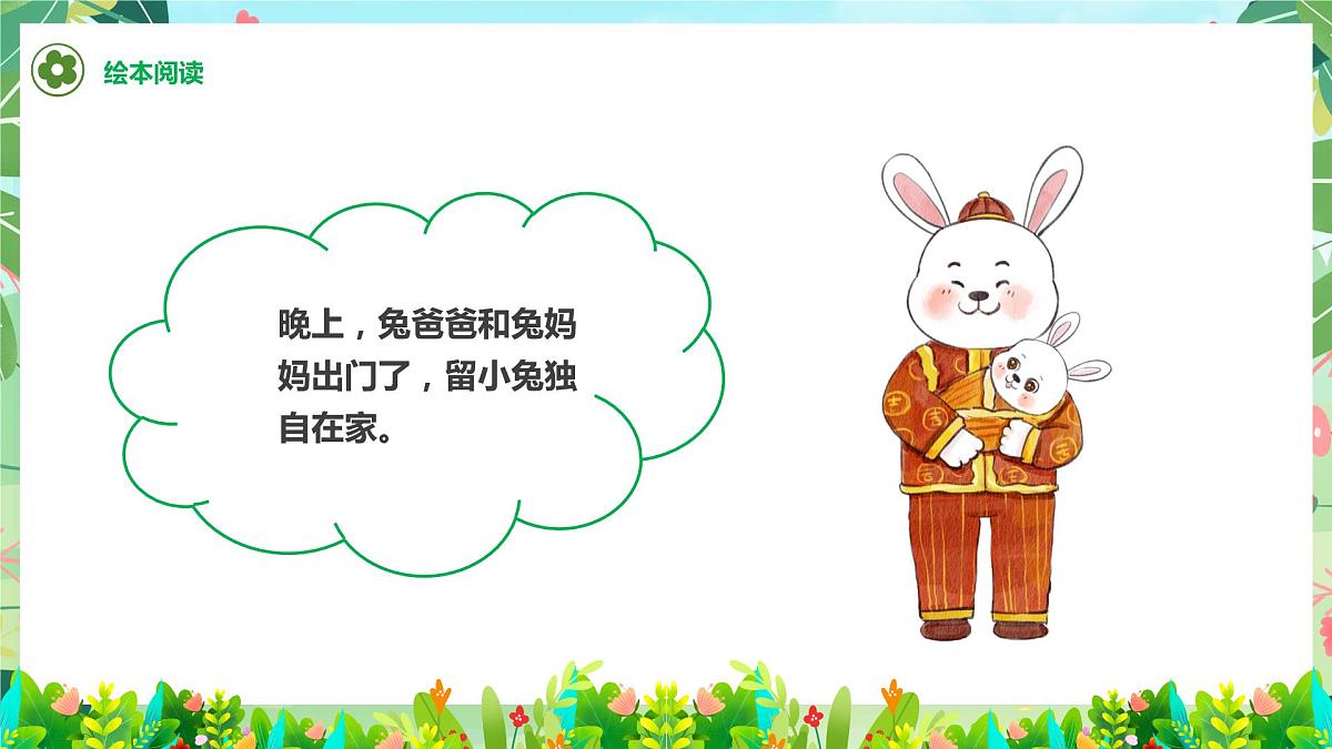绿色卡通风勇敢做自己教育课件第6页