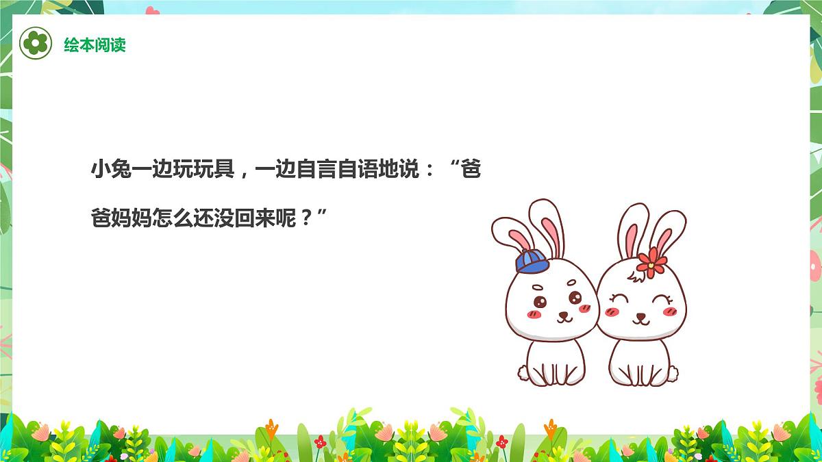 绿色卡通风勇敢做自己教育课件第7页
