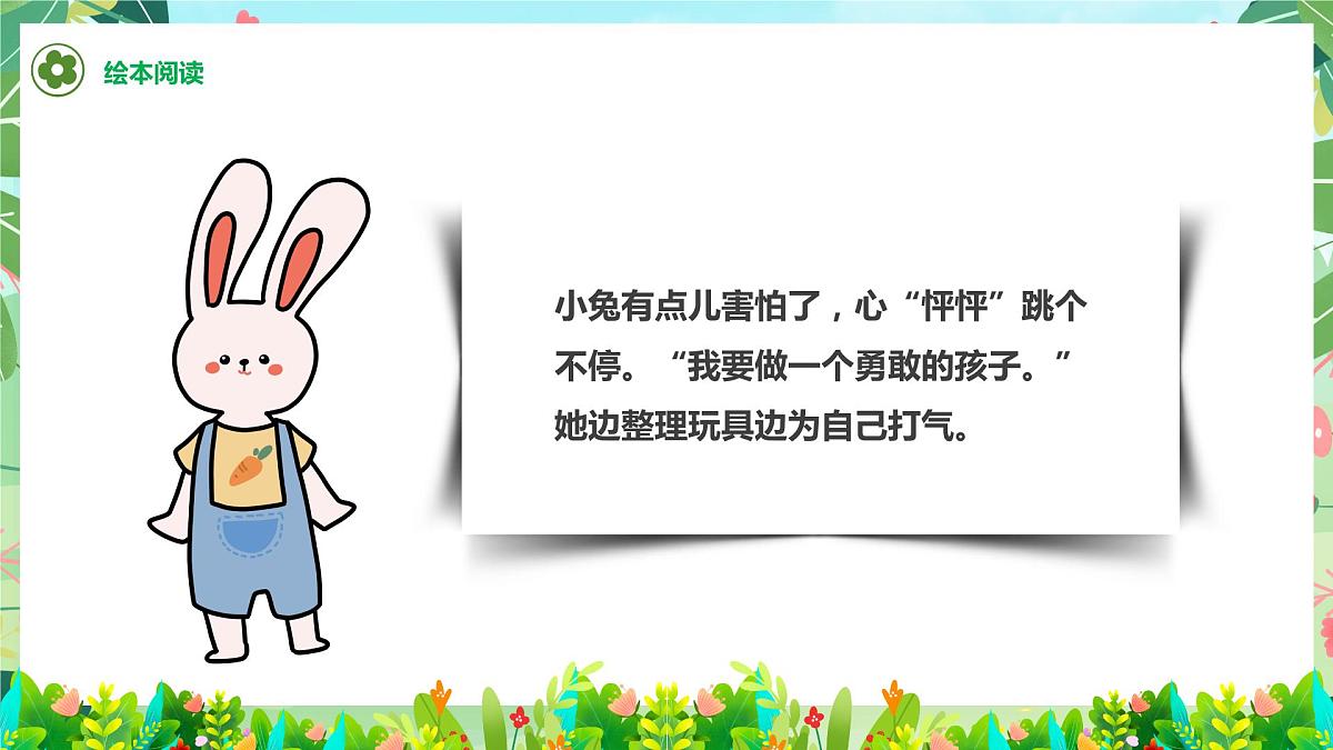 绿色卡通风勇敢做自己教育课件第8页