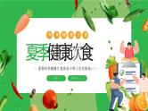 绿色卡通风夏季健康饮食PPT模板