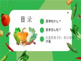 绿色卡通风夏季健康饮食PPT模板