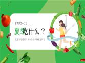 绿色卡通风夏季健康饮食PPT模板