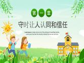 绿色卡通风做个守时的孩子PPT模板