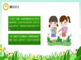 绿色卡通风做个守时的孩子PPT模板