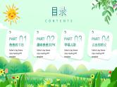 绿色卡通风父亲节活动主题班会PPT模板