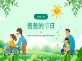 绿色卡通风父亲节活动主题班会PPT模板