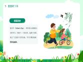 绿色卡通风父亲节活动主题班会PPT模板