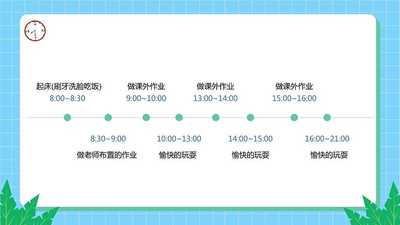 蓝色卡通风我的暑假计划PPT模板07