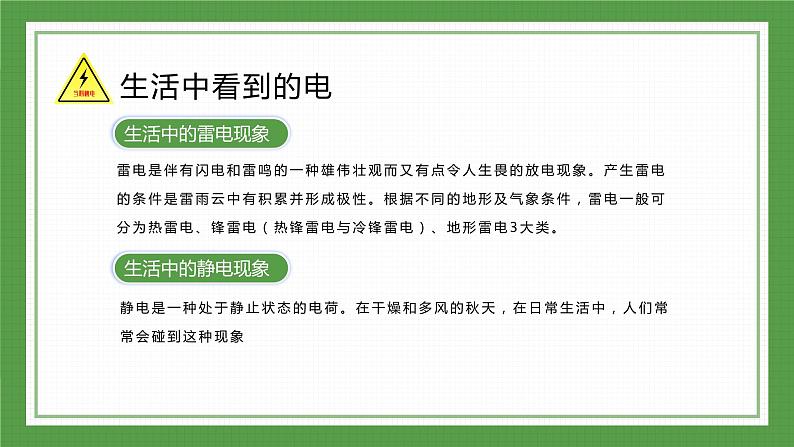 绿色简约卡通绿植安全用电教育宣传PPT模板第4页