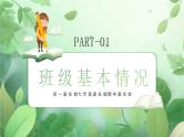 绿色卡通风期中家长会PPT模板