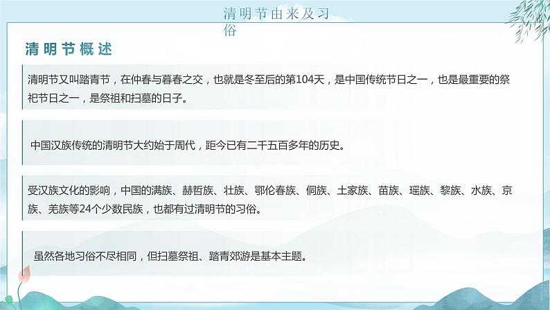 清明节廉洁清明缅怀先烈主题班课PPT模板第4页