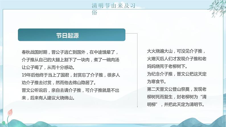 清明节廉洁清明缅怀先烈主题班课PPT模板第5页