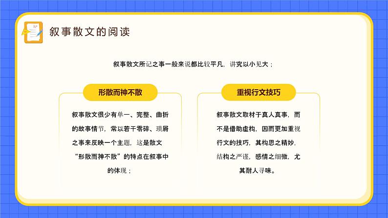 蓝色卡通风高考散文阅读PPT模板05