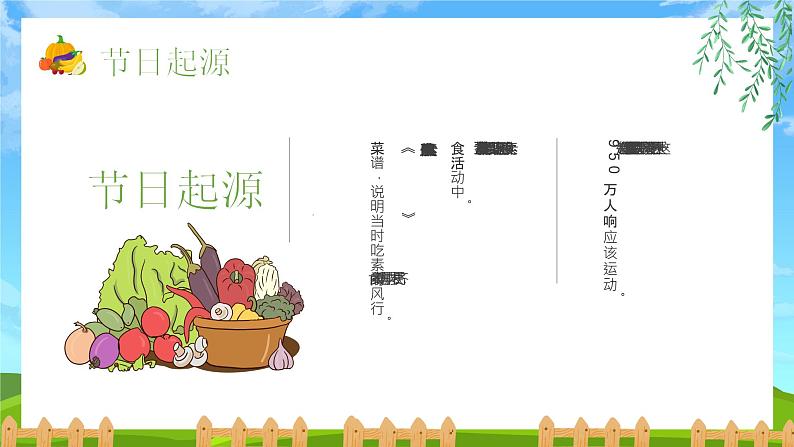 绿色卡通风国际素食日节日介绍PPT05