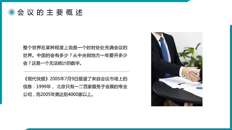 简约商务高校会议秘诀工作汇报PPT模板06