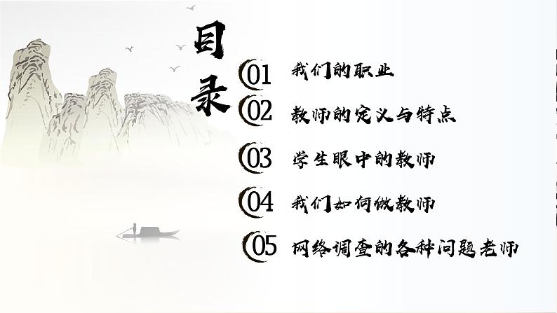 中小学校教师师德师风专题培训课件02