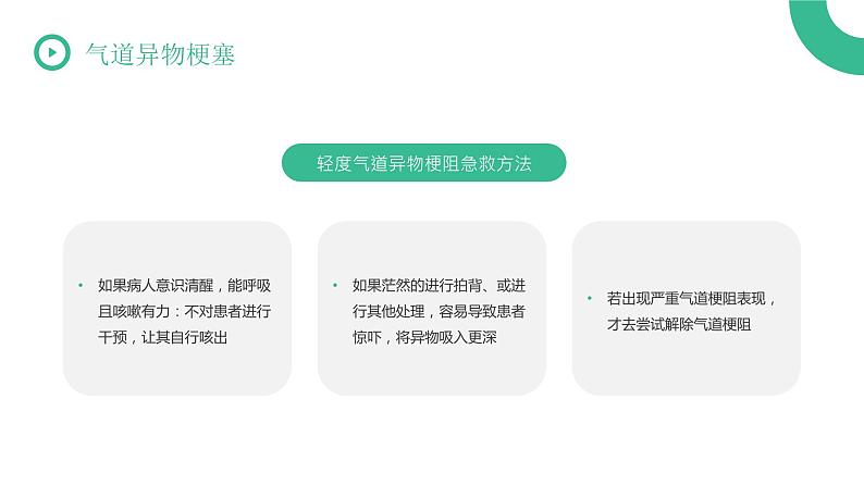 小学急救知识培训PPT课件第6页