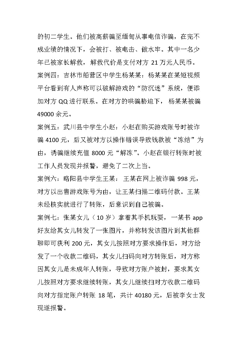 防范电信诈骗主题班会教案第3页