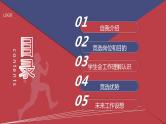 红蓝撞色学校学生会竞选汇报总结PPT模板