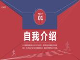 红蓝撞色学校学生会竞选汇报总结PPT模板